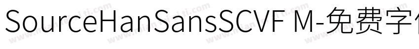 SourceHanSansSCVF M字体转换
